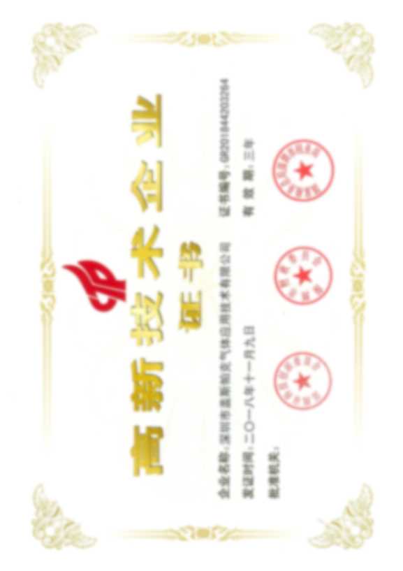 高新技術企業(yè)
