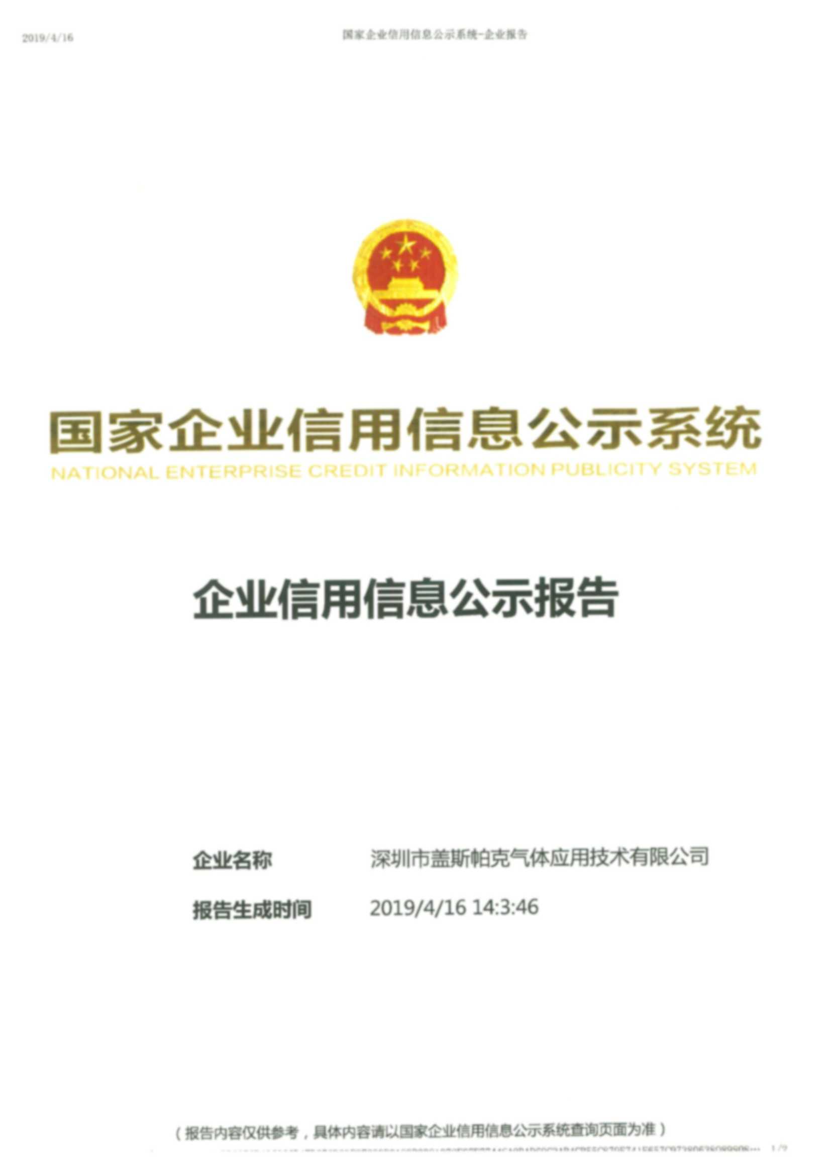 信用企業(yè)